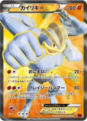 Machamp-EX, Pokémon card XY7 088 — Bandit Ring set