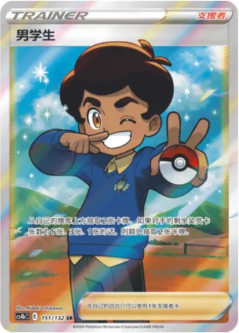Schoolboy, Pokémon card CS4bC 151 — Nine Colors Gathering - Origin set