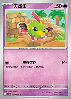 Natu, carte Pokémon CSV9.5C 065 — extension Terastal Gathering