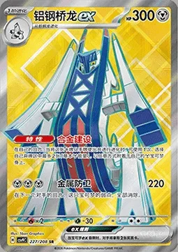 Pondralugon-ex, carte Pokémon CSV9C 227 — extension Stellar Crystal