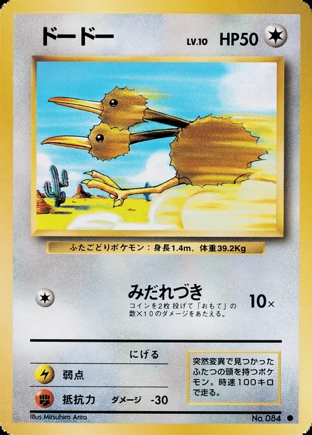 Doduo, carte Pokémon PMCG1 061 — extension Expansion Pack