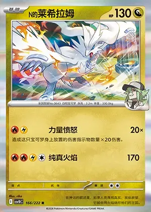 Reshiram de N, carte Pokémon CSV10C 166 — extension Chasing Glory