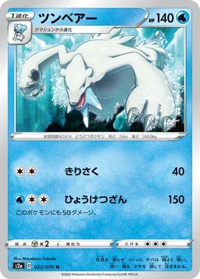 Beartic, Pokémon card S2a 023 — Explosive Walker set