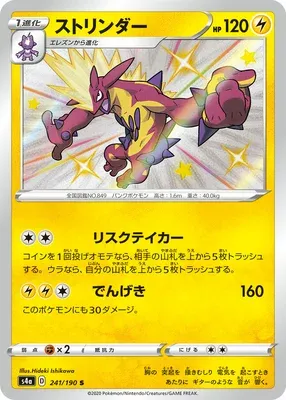 Toxtricity, Pokémon card S4a 241 — Shiny Star V set