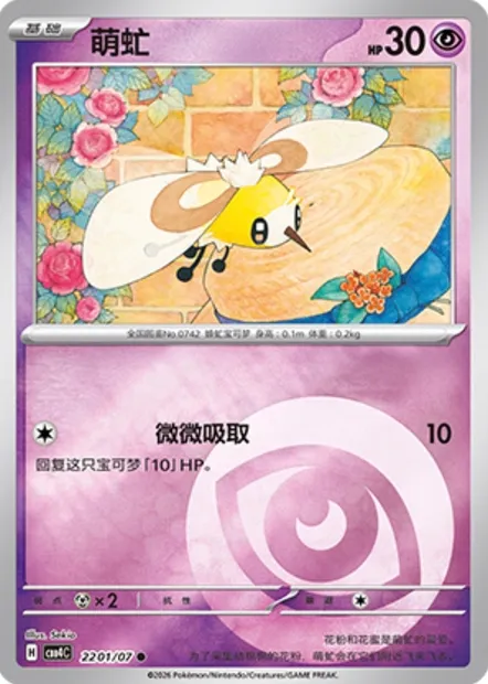 Bombydou, carte Pokémon CBB4C 22-01 — extension Gem Pack Vol.4