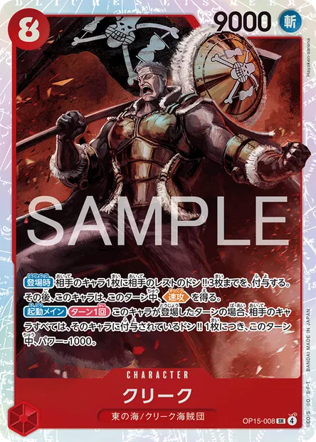 Krieg, One Piece card OP15-008 JAP — ADVENTURE ON KAMI’S ISLAND set