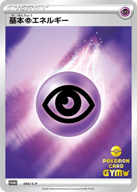 Énergie Psy, carte Pokémon S-P 094 — extension S-P: Sword & Shield Promos