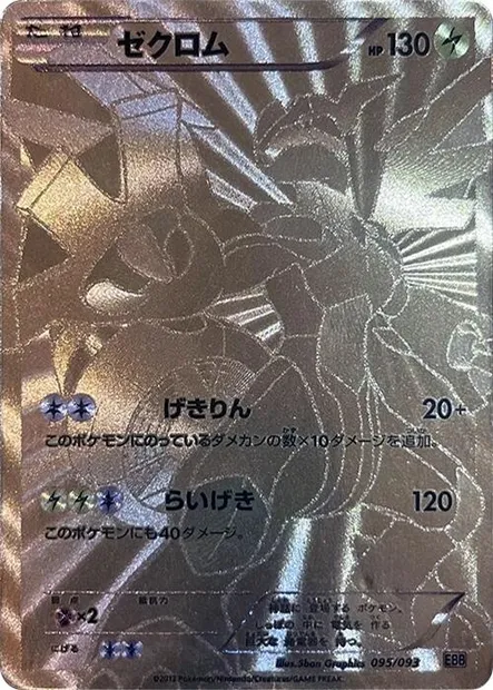 Zekrom, Pokémon card EBB 095 — EX Battle Boost set