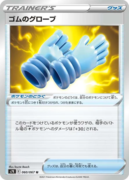 Rubber Gloves, Pokémon card S7R 060 — Blue Sky Stream set