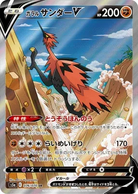 Galarian Zapdos V, Pokémon card S5a 076 — Matchless Fighters set
