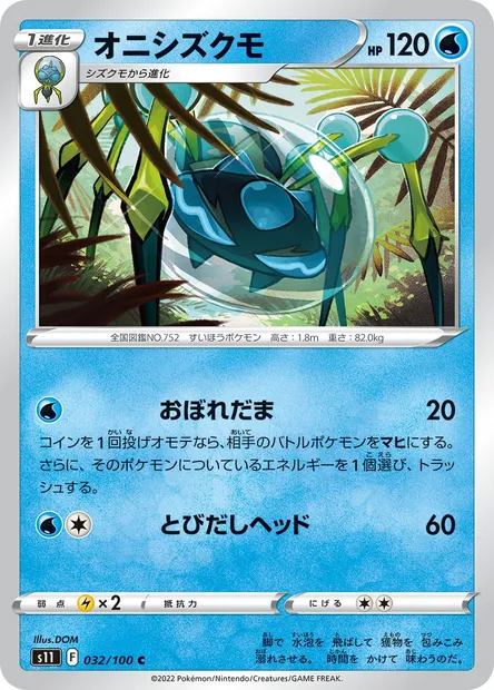 Araquanid, Pokémon card S11 032 — Lost Abyss set
