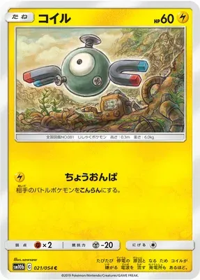 Magnemite, Pokémon card SM10b 021 — Sky Legend set