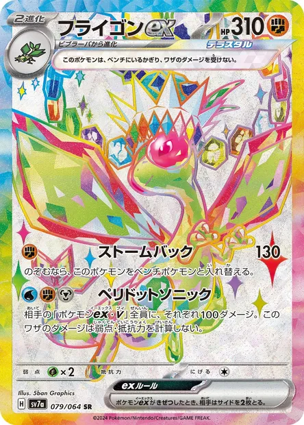 Flygon ex, Pokémon card SV7a 079 — Paradise Dragona set