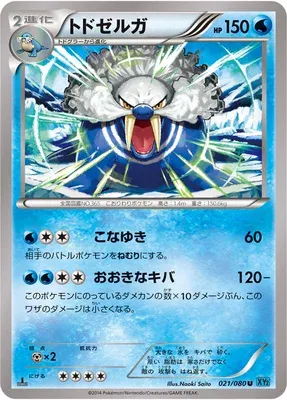 Walrein, Pokémon card XY2 021 — Wild Blaze set