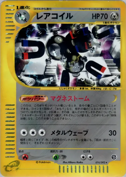 Magnéton, carte Pokémon E2 074 — extension The Town on No Map