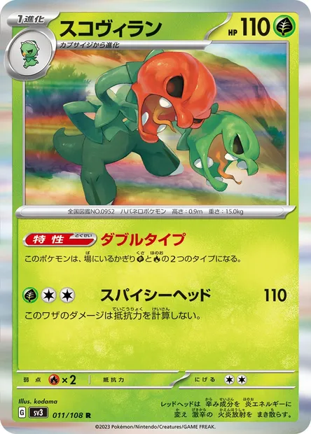Scovillain, Pokémon card SV3 011 — Ruler of the Black Flame set