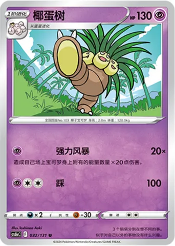 Exeggutor, Pokémon card CS6bC 032 — Azure Shadow - Pursuit set
