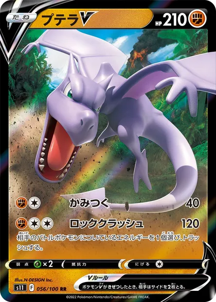 Ptéra V, carte Pokémon S11 056 — extension Lost Abyss