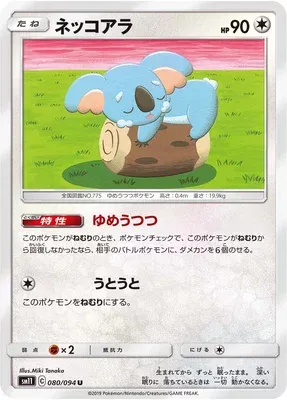 Dodoala, carte Pokémon SM11 080 — extension Miracle Twin