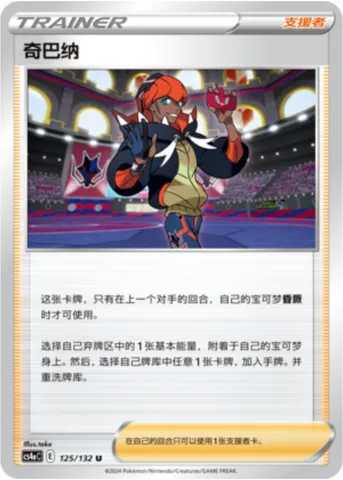 Raihan, Pokémon card CS4aC 125 — Nine Colors Gathering - Friends set