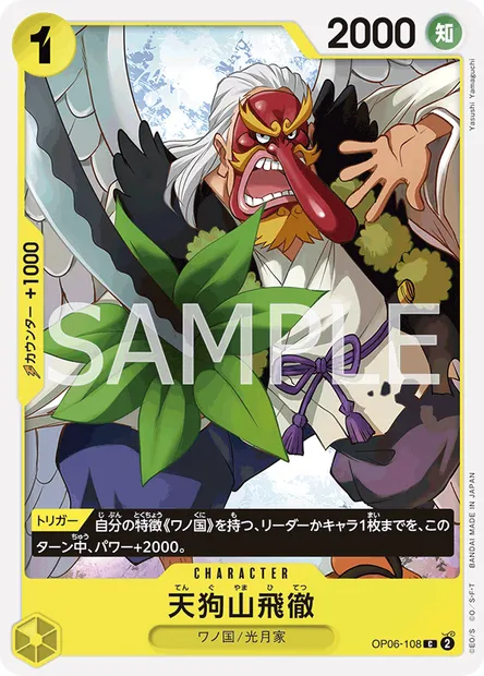 Tenguyama Hitetsu, One Piece card OP06-108 JAP — WINGS OF THE CAPTAIN set