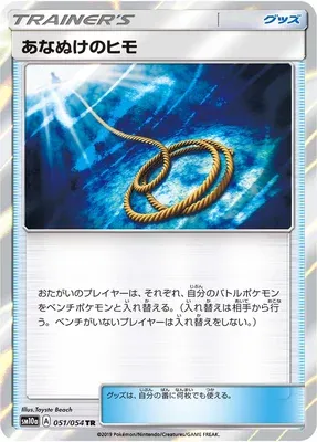Corde Sortie, carte Pokémon SM10a 051 — extension GG End