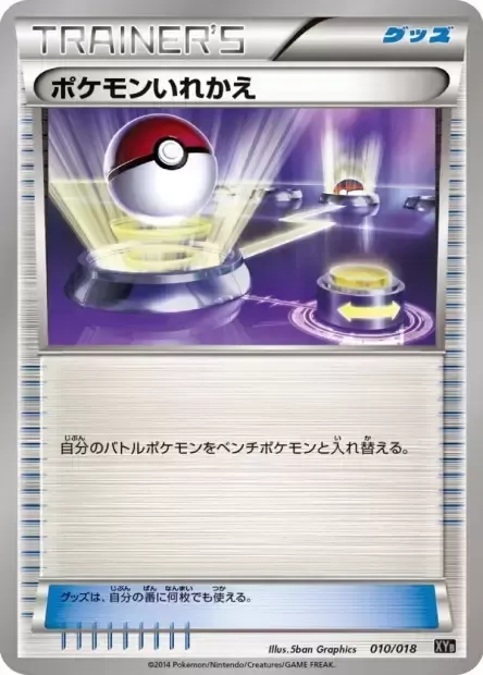 Switch, Pokémon card XY8M 010 — Hyper Metal Chain Deck set