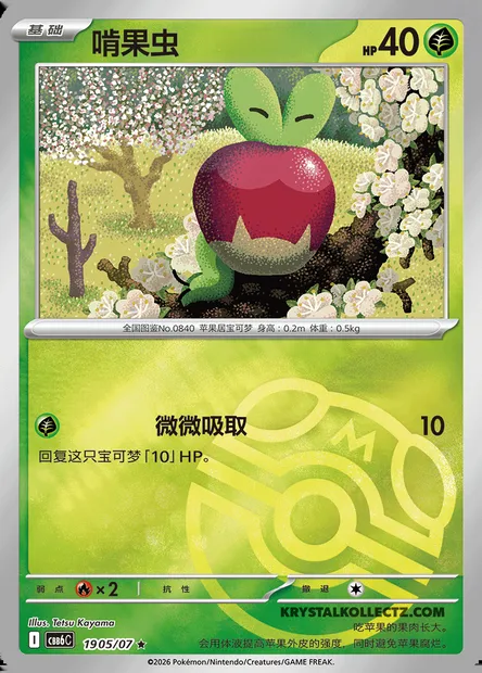 Verpom, carte Pokémon CBB6C 19-05 — extension Gem Pack Vol.6