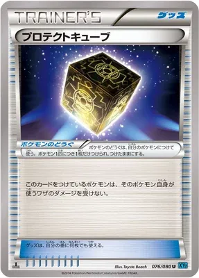 Protect Cube, Pokémon card XY2 076 — Wild Blaze set