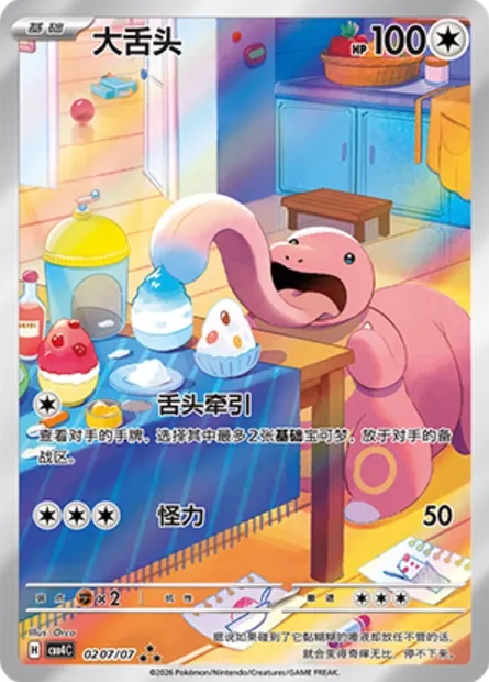 Excelangue, carte Pokémon CBB4C 02-07 — extension Gem Pack Vol.4