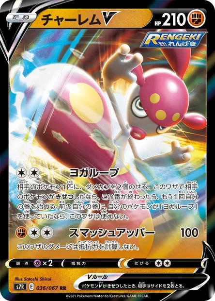 Charmina V, carte Pokémon S7R 036 — extension Blue Sky Stream