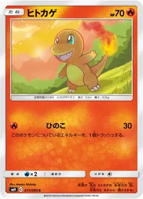 Charmander, Pokémon card SM9 011 — Tag Bolt set