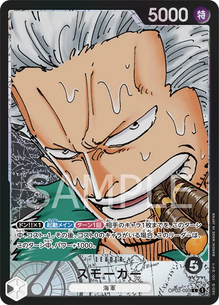 Smoker, carte One Piece OP02-093 JAP — extension PARAMOUNT WAR