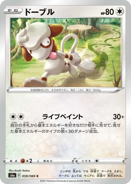 Queulorior, carte Pokémon S6a 059 — extension Eevee Heroes