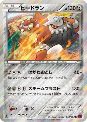 Heatran, carte Pokémon XY4 058 — extension Phantom Gate