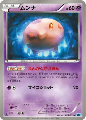 Munna, Pokémon card BW6A 028 — Freeze Bolt set
