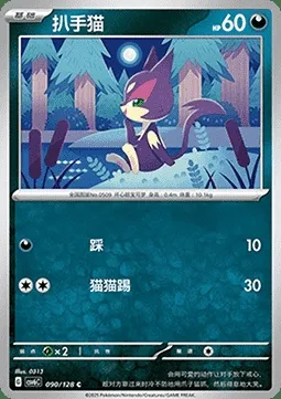 Chacripan, carte Pokémon CSV6C 090 — extension True Mystery