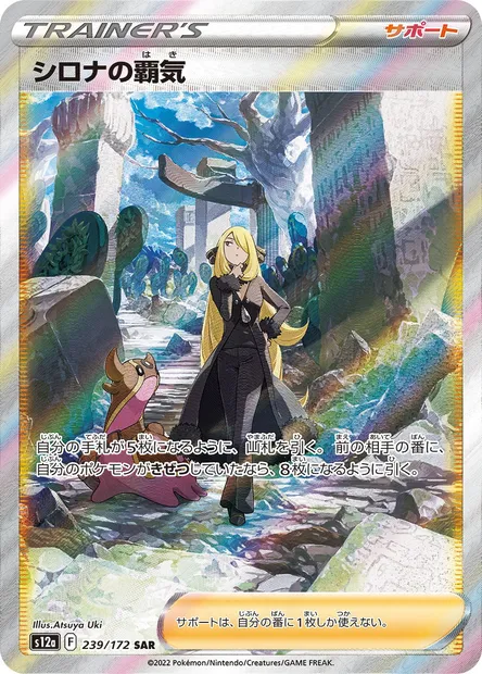 Cynthia's Ambition, Pokémon card S12a 239 — VSTAR Universe set