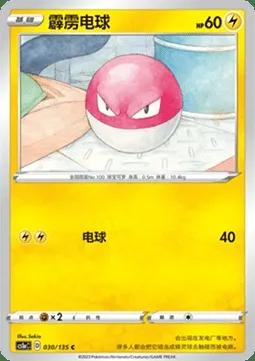 Voltorbe, carte Pokémon CS1aC 030 — extension Dynamax Clash - Thunder