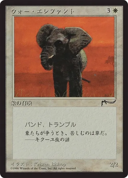 War Elephant, carte Magic BCHR 13 — extension Chronicles Foreign Black Border
