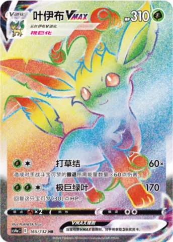 Leafeon VMAX, Pokémon card CS4aC 165 — Nine Colors Gathering - Friends set