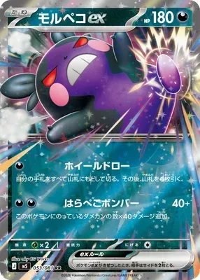 Morpeko-ex, carte Pokémon M5 053 — extension Abyss Eye