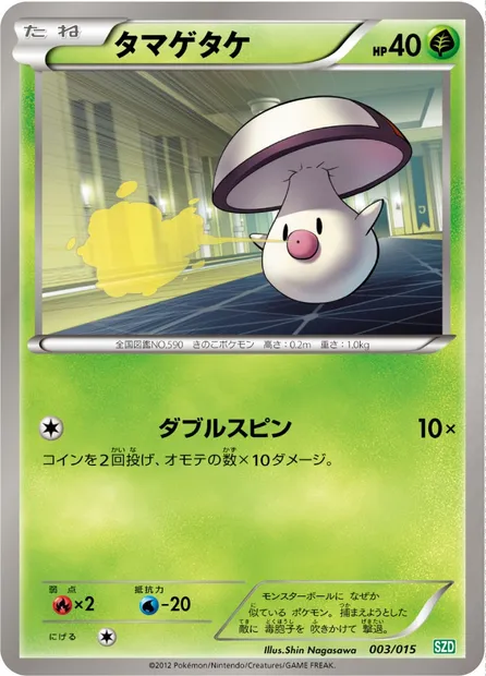 Foongus, Pokémon card SZD 003 — Hydreigon Half Deck set