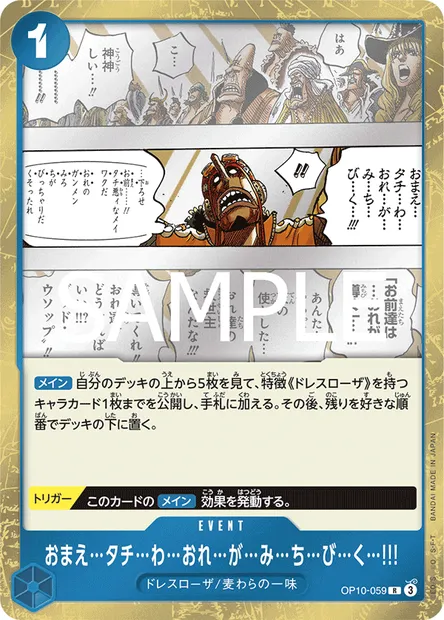 Fo...llow...Me...and...I...Will...Gui...de...You, One Piece card OP10-059 JAP — ROYAL BLOOD set