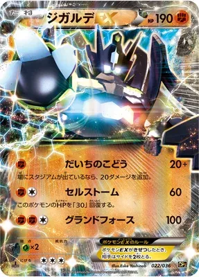Zygarde-ex, carte Pokémon CP5 022 — extension Mythical / Legendary Dream Holo Collection