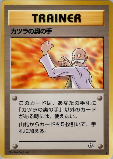 Blaine's Last Resort, Pokémon card PMCG6 081 — Challenge from the Darkness set
