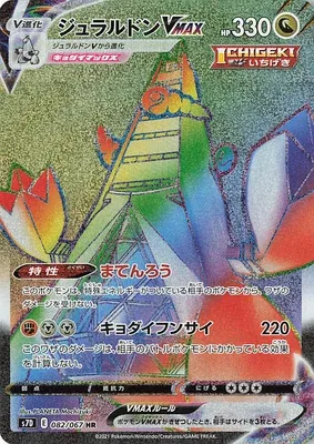 Duraludon VMAX, Pokémon card S7D 082 — Towering Perfection set