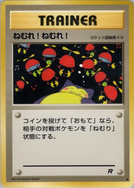 Sleep!, Pokémon card PMCG4 054 — Rocket Gang set