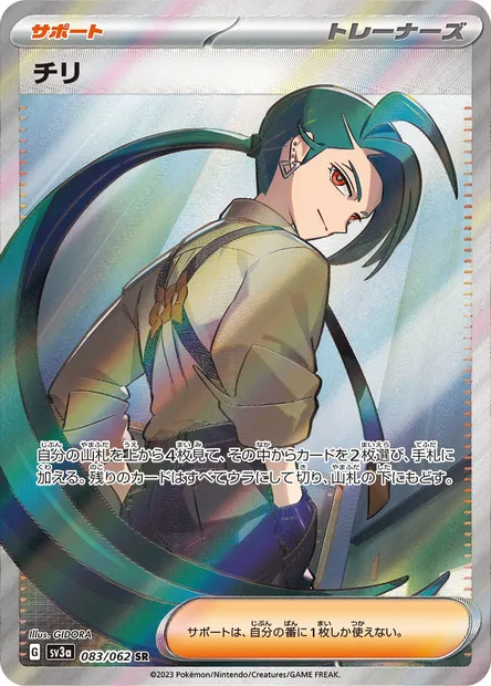 Rika, Pokémon card SV3a 083 — Raging Surf set