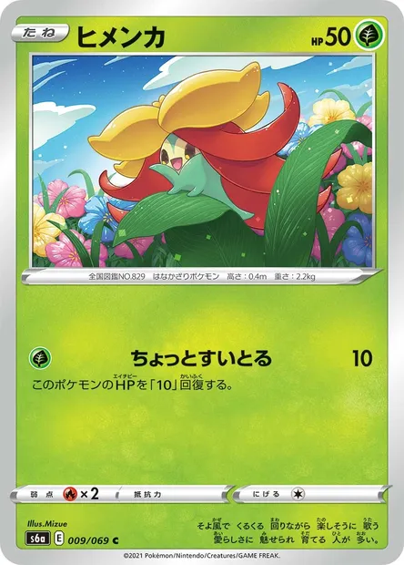 Tournicoton, carte Pokémon S6a 009 — extension Eevee Heroes